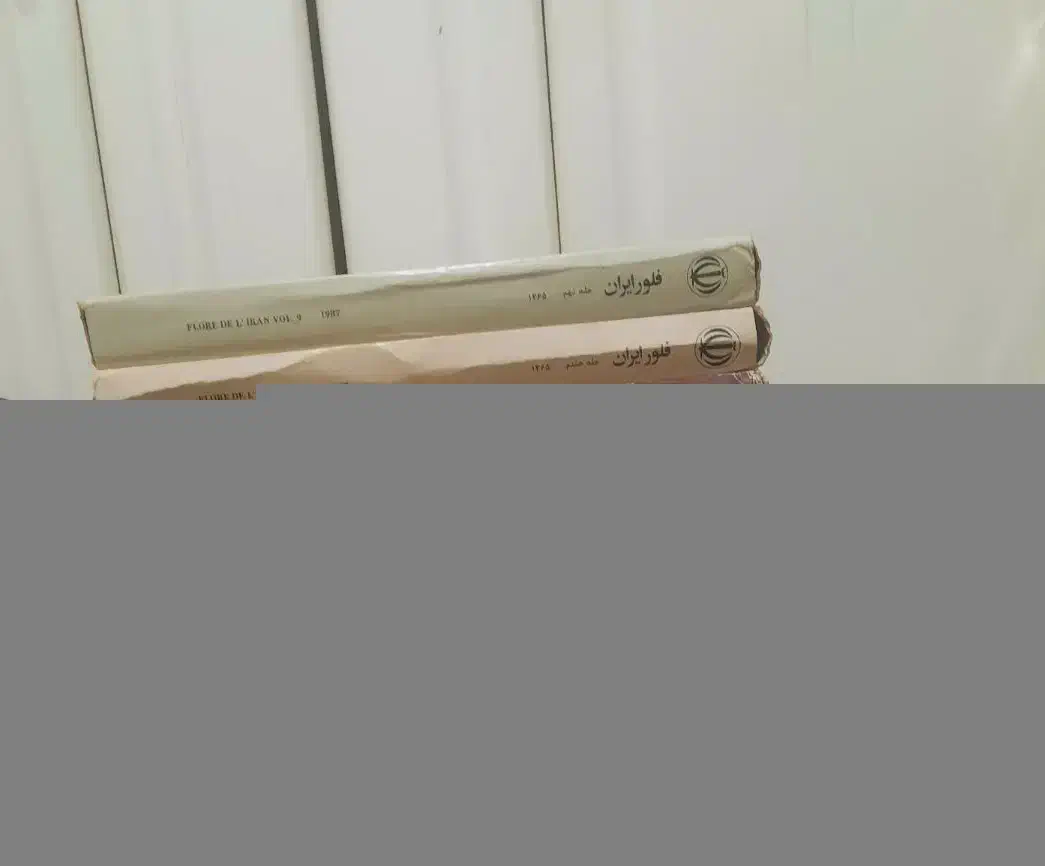 فلور ایران ۱۳۶۵ / جلد 1 الی 9|کتاب و مجله آموزشی|تهران, ایرانشهر|دیوار