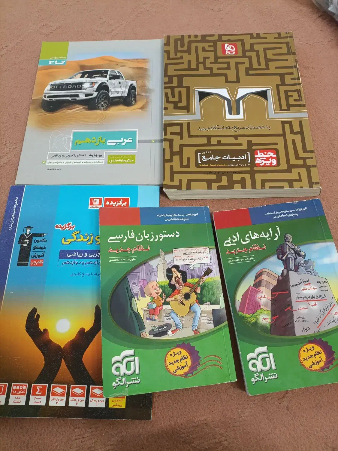 کتاب کنکور انسانی|کتاب و مجله آموزشی|قم, هنرستان|دیوار