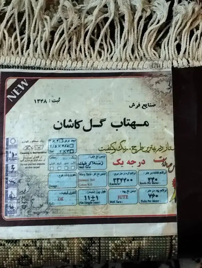 قالی12متری|فرش|شیراز, شیشه‌گری|دیوار