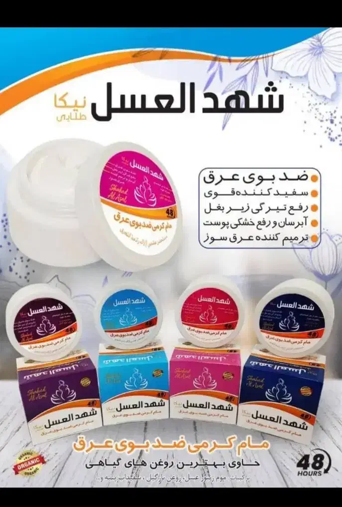 شهد العسل|آرایشی، بهداشتی، درمانی|شیراز, لشکری|دیوار