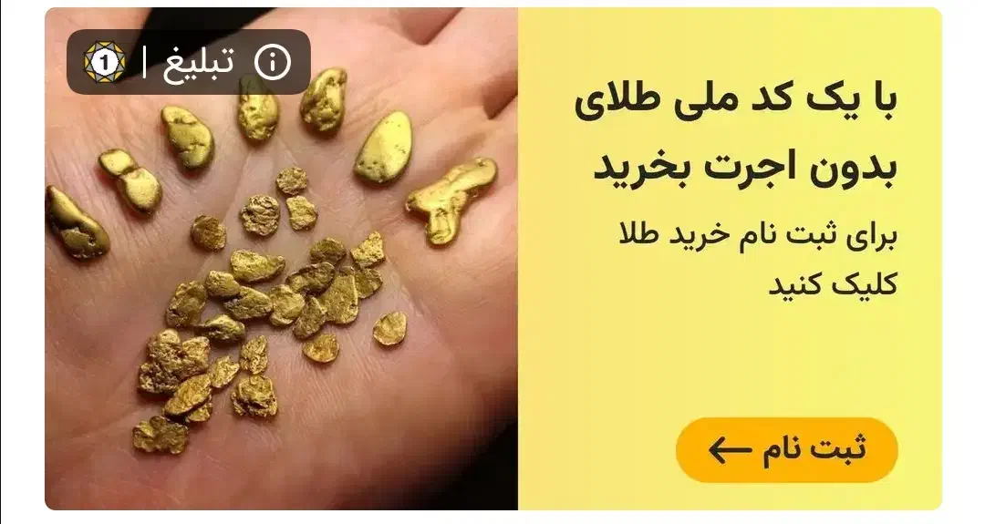 کد طلاین وارد شو 10سوت طلا هدیه بگیر|جواهرات|نیشابور, بزرگمهر|دیوار