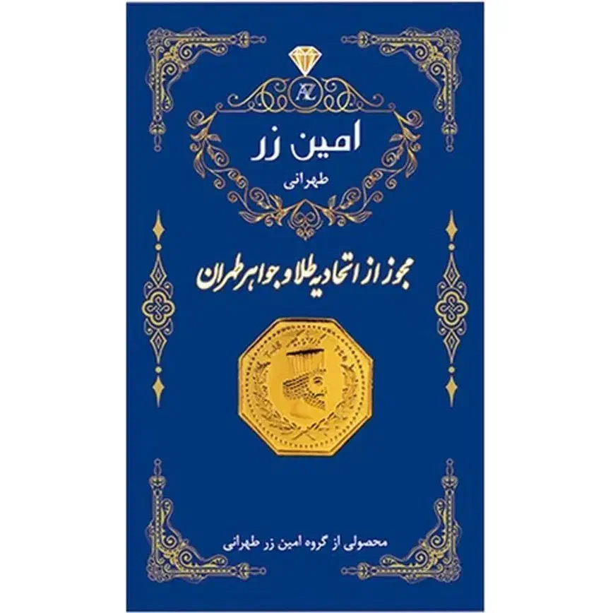 سکه پارسیان امین زر|جواهرات|تهران, هفده شهریور|دیوار