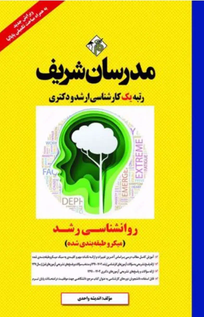 تمام کتب ارشد روانشناسی مدرسان شریف|کتاب و مجله آموزشی|دره شهر, |دیوار