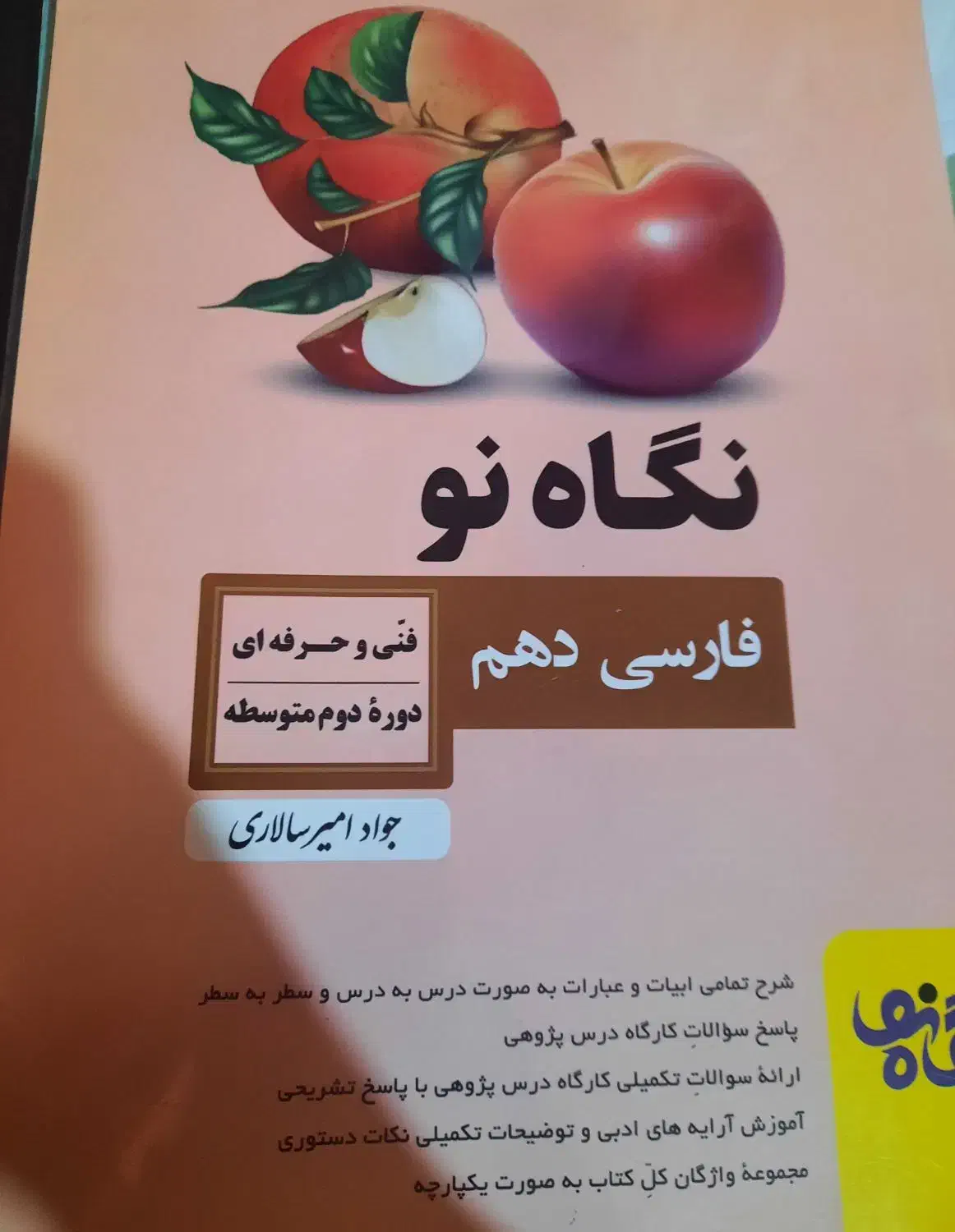 کتاب کمک درسی|کتاب و مجله آموزشی|شیراز, گویم|دیوار