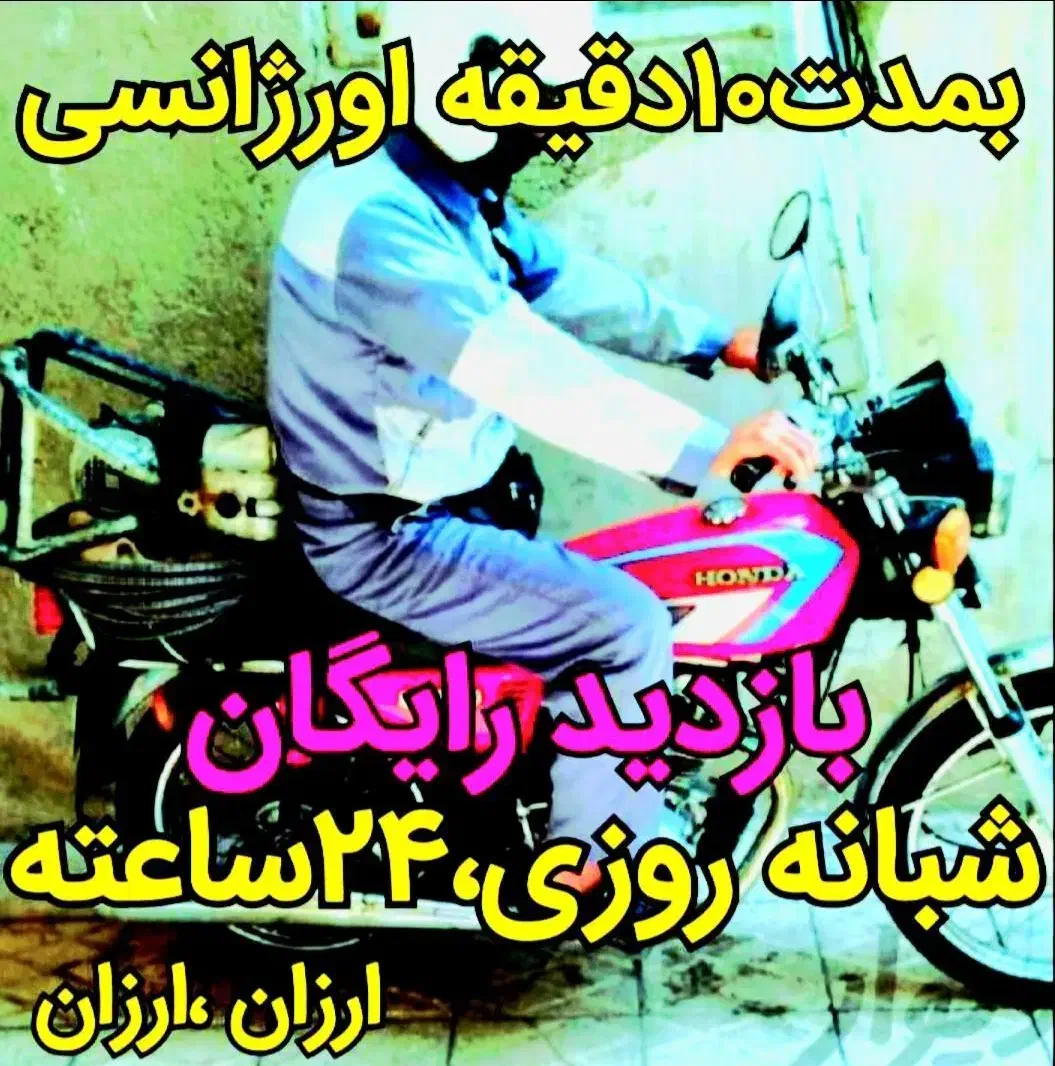 لوله بازکنی ملایر وحومه|خدمات پیشه و مهارت|ملایر, |دیوار