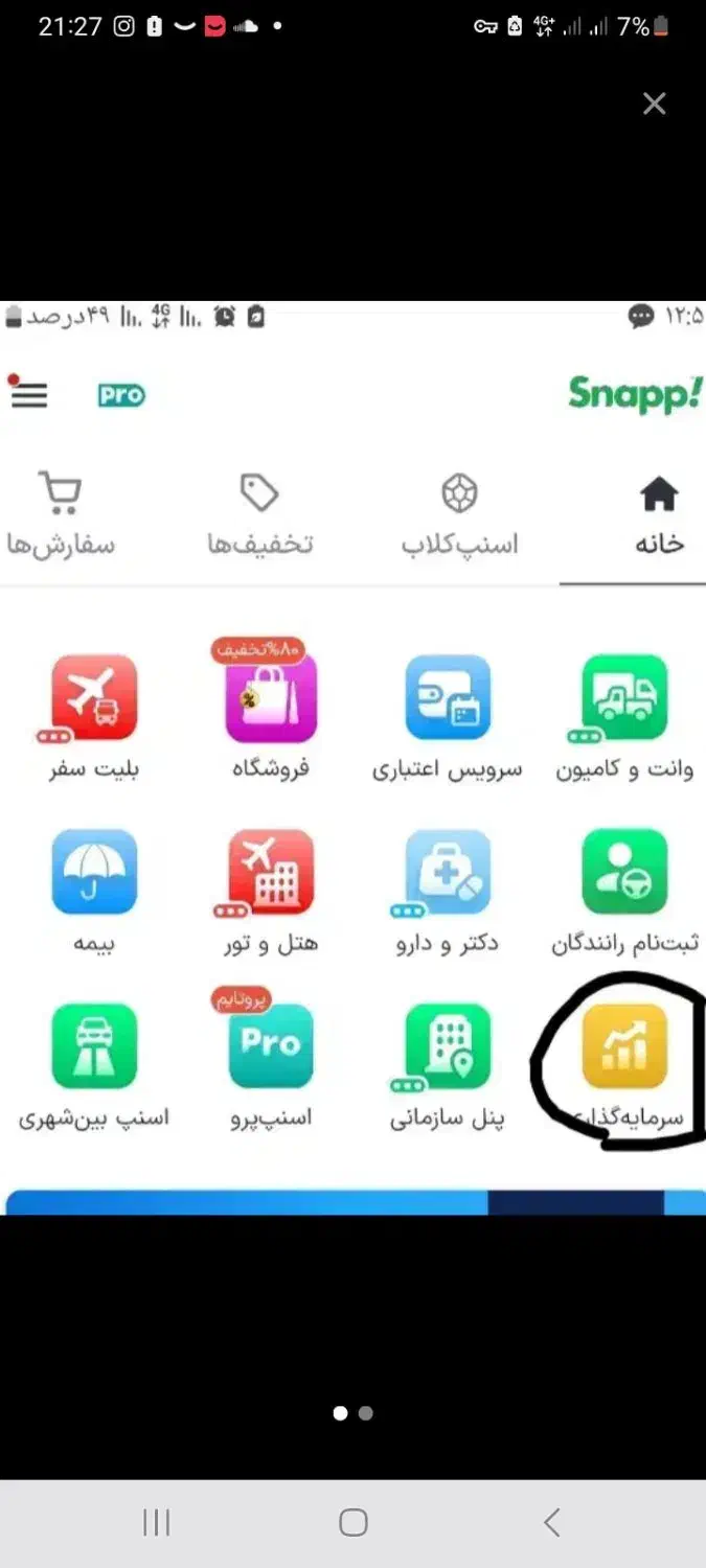 طلا رایگان اسنپ|کارت هدیه و تخفیف|طالقان, |دیوار