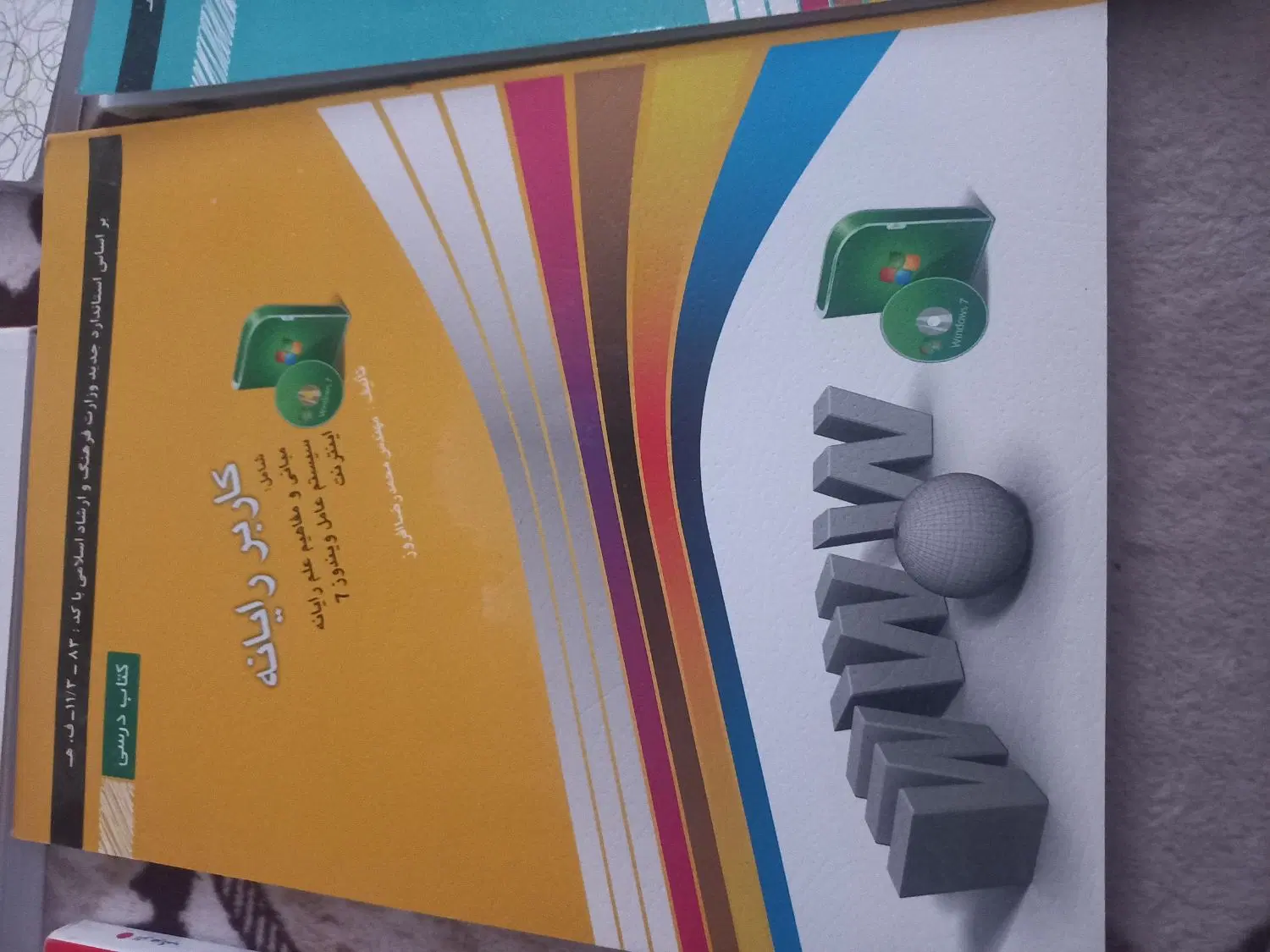 کتاب|کتاب و مجله آموزشی|صدرا-فارس, فاز ۱|دیوار