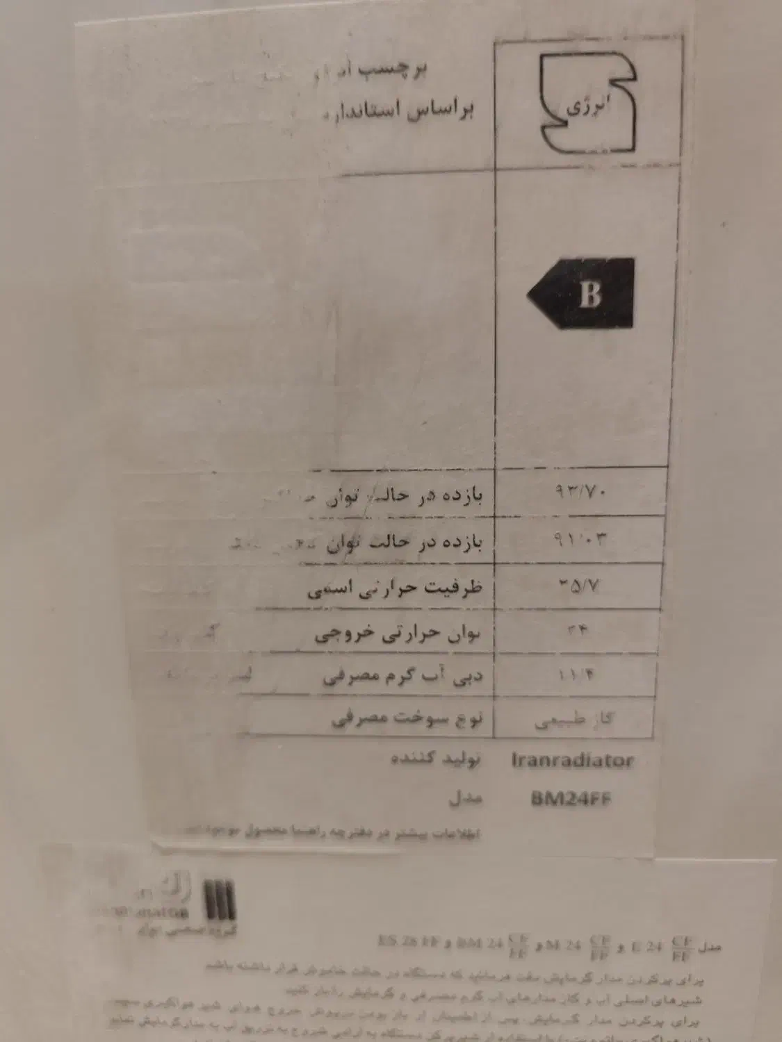 پکیچ ایران رادیاتور  bm24ff|آبگرمکن، پکیج، شوفاژ|بندر انزلی, تهران|دیوار