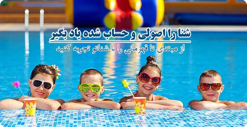 آموزش شنا آقایان مبتدی و پیشرفته|خدمات آموزشی|لاهیجان, گلستان|دیوار