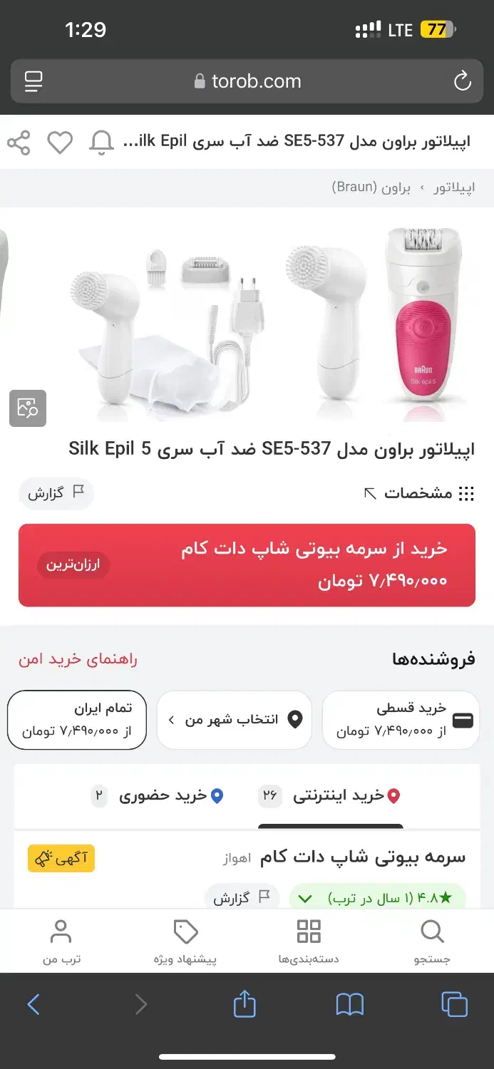 اپیلیدی براون سری۵|آرایشی، بهداشتی، درمانی|اصفهان, شفق|دیوار