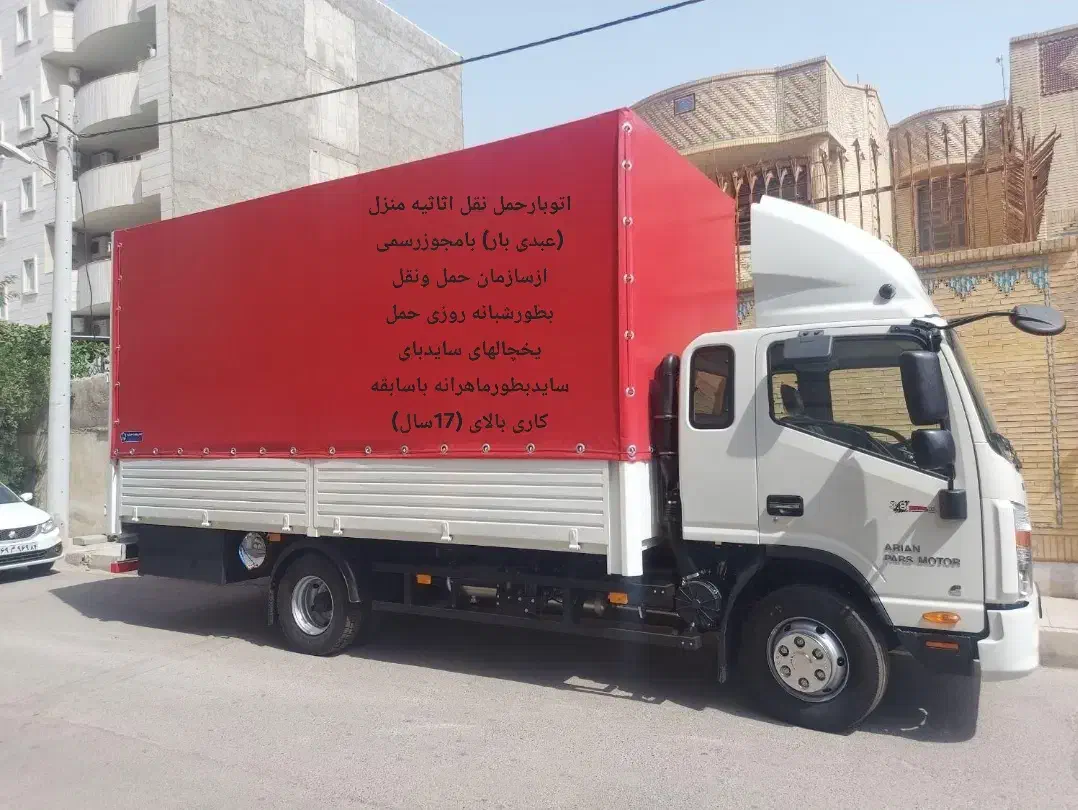 اتوبارحمل ونقل اثاث منزل عبدی بار بامجوزرسمی|خدمات حمل و نقل|الیگودرز, |دیوار