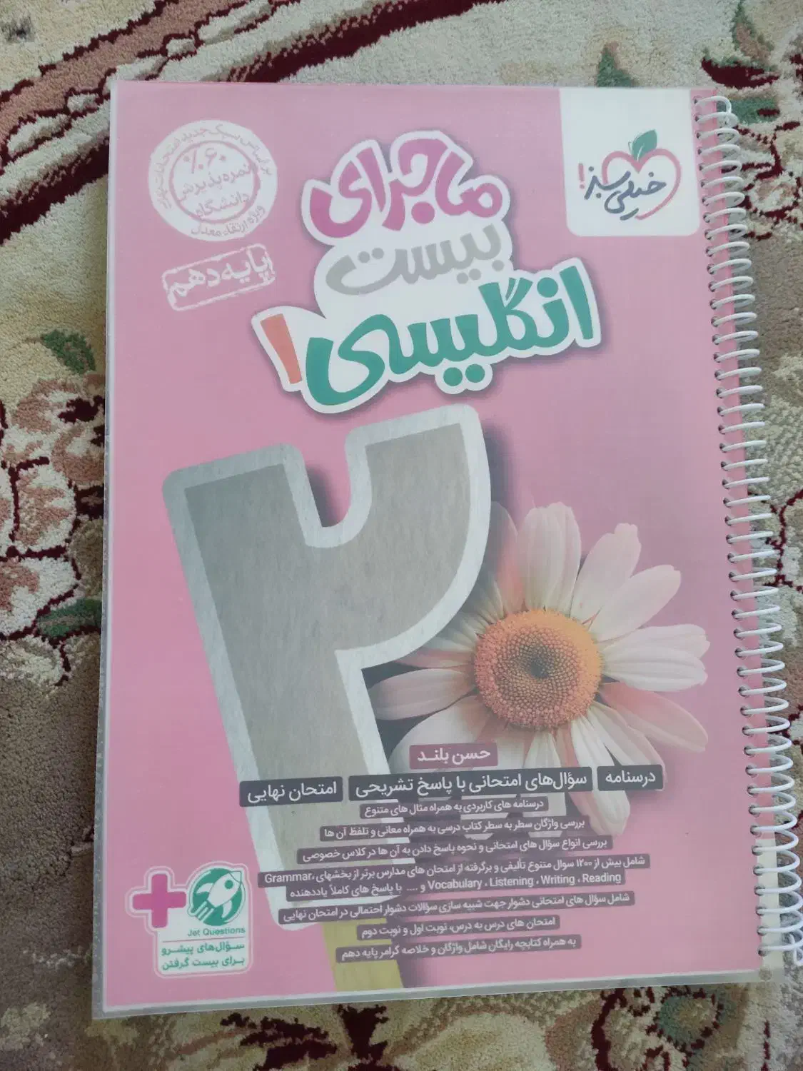 ماجرای بیست زبان دهم|کتاب و مجله آموزشی|قم, نخودی|دیوار