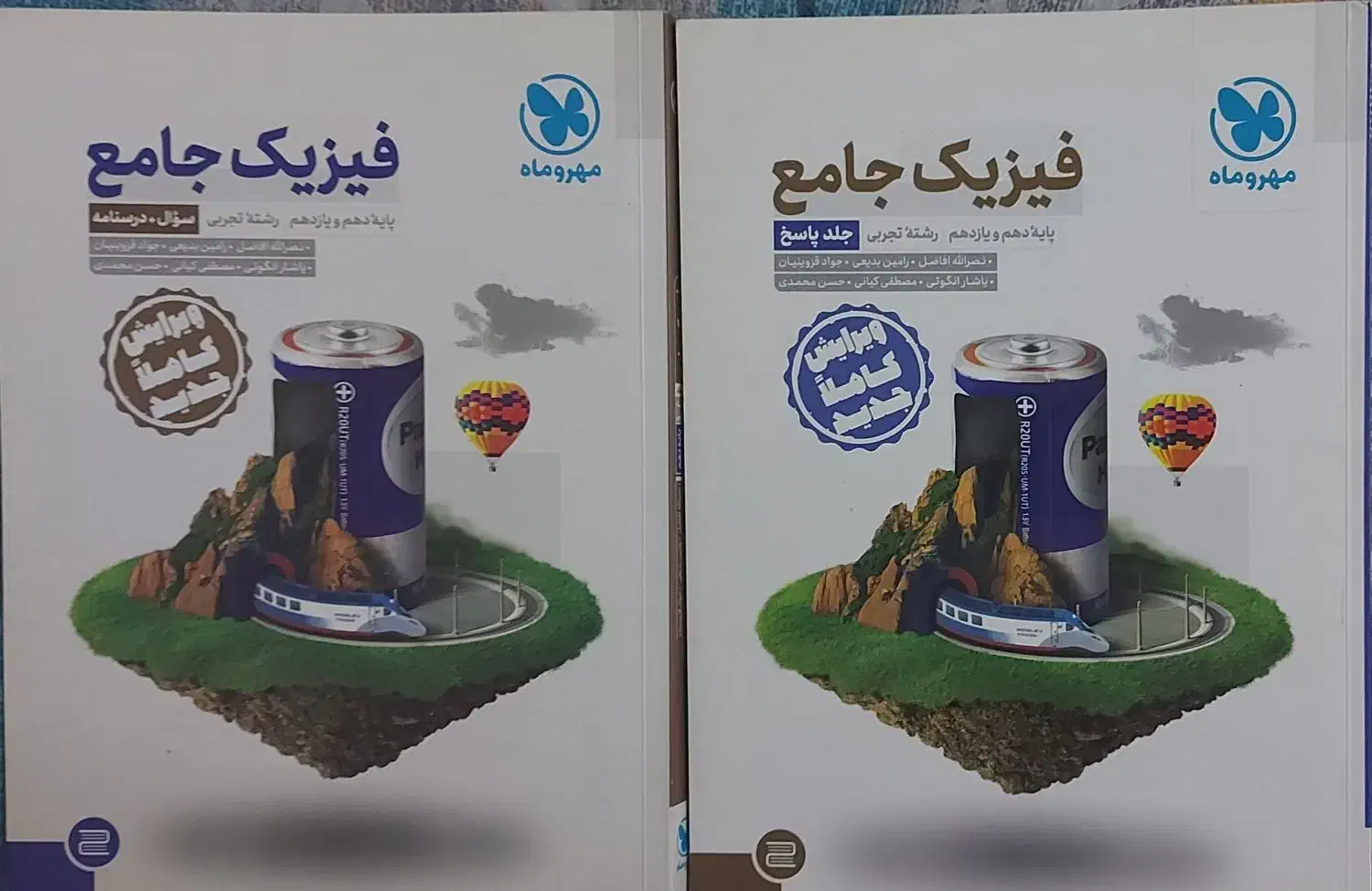 کتاب جامع فیزیک مهروماه|کتاب و مجله آموزشی|قم, انسجام|دیوار