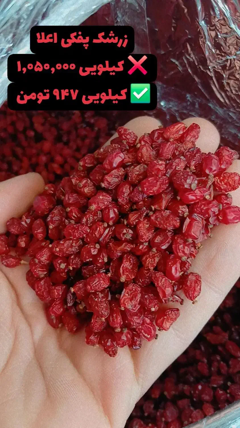 زرشک پفکی اعلا|خوردنی و آشامیدنی|تهران, آهنگران (سراسیاب دولاب)|دیوار