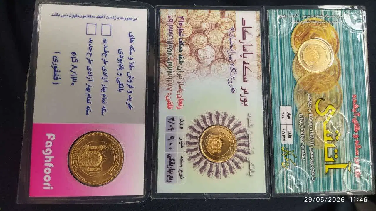 سکه|کلکسیون سکه، تمبر، اسکناس|زنجان, |دیوار