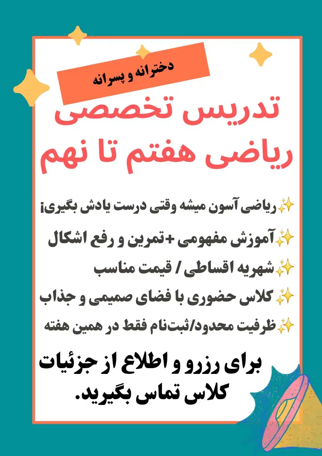 تدریس تخصصی و تضمینی ریاضی هفتم تا نهم|خدمات آموزشی|گرگان, |دیوار