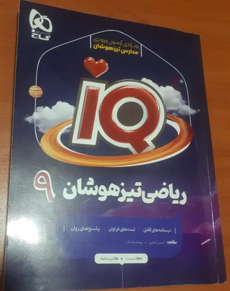 ریاضی تیزهوشان نهم ( گاج )|کتاب و مجله آموزشی|تهران, ترمینال غرب|دیوار