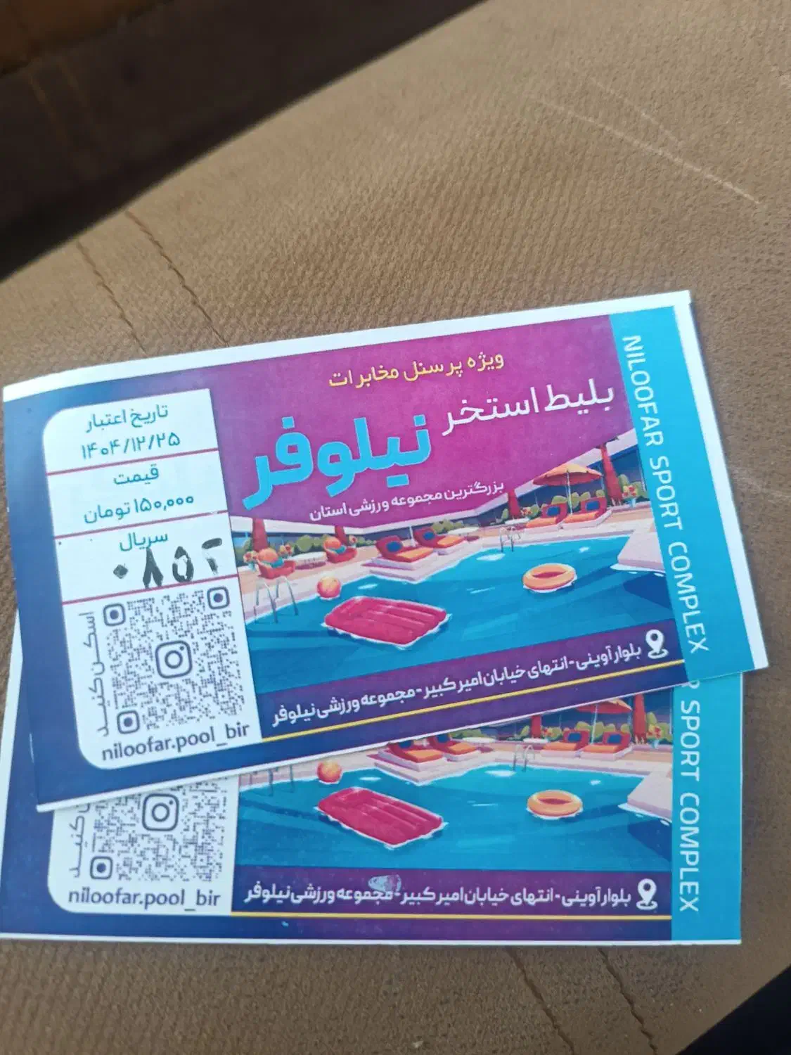 بلیط استخر|بلیت ورزشی|بیرجند, |دیوار