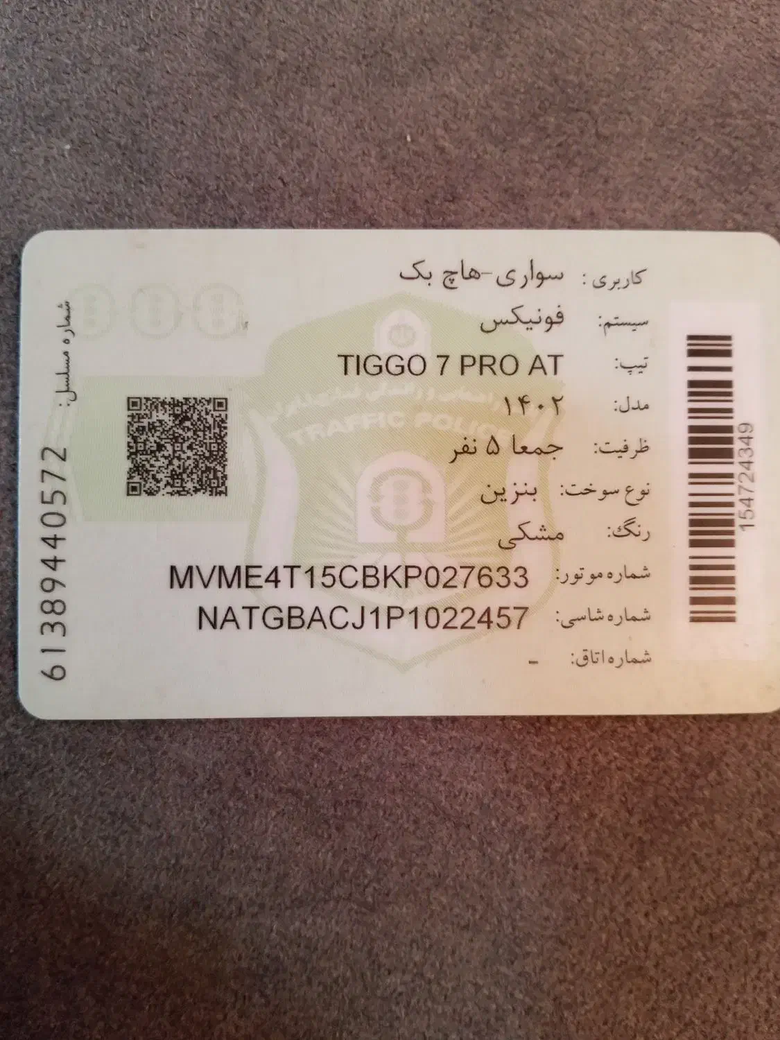 پیدا شدن کارت خودرو فونیکس|اشیا|بندرعباس, |دیوار