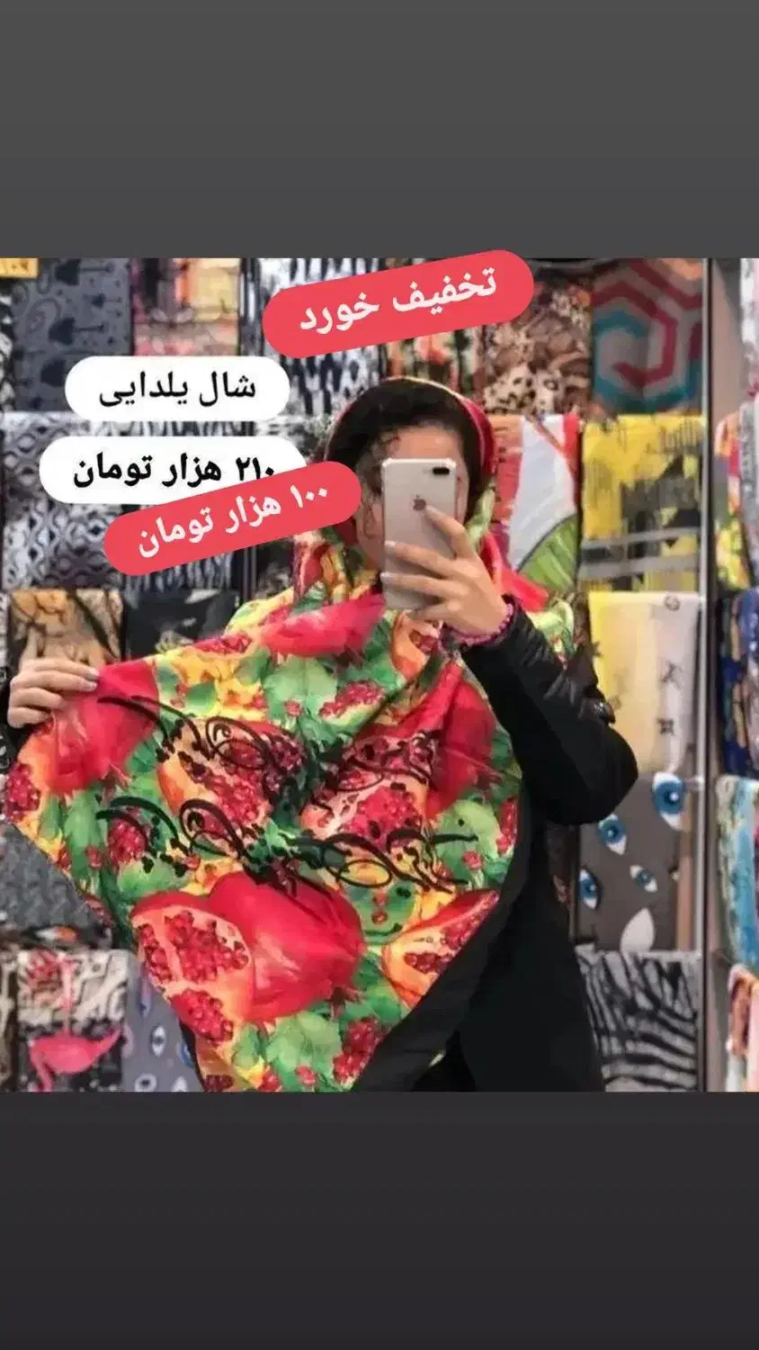 روسری و شال یلدایی|لباس|دورود, |دیوار