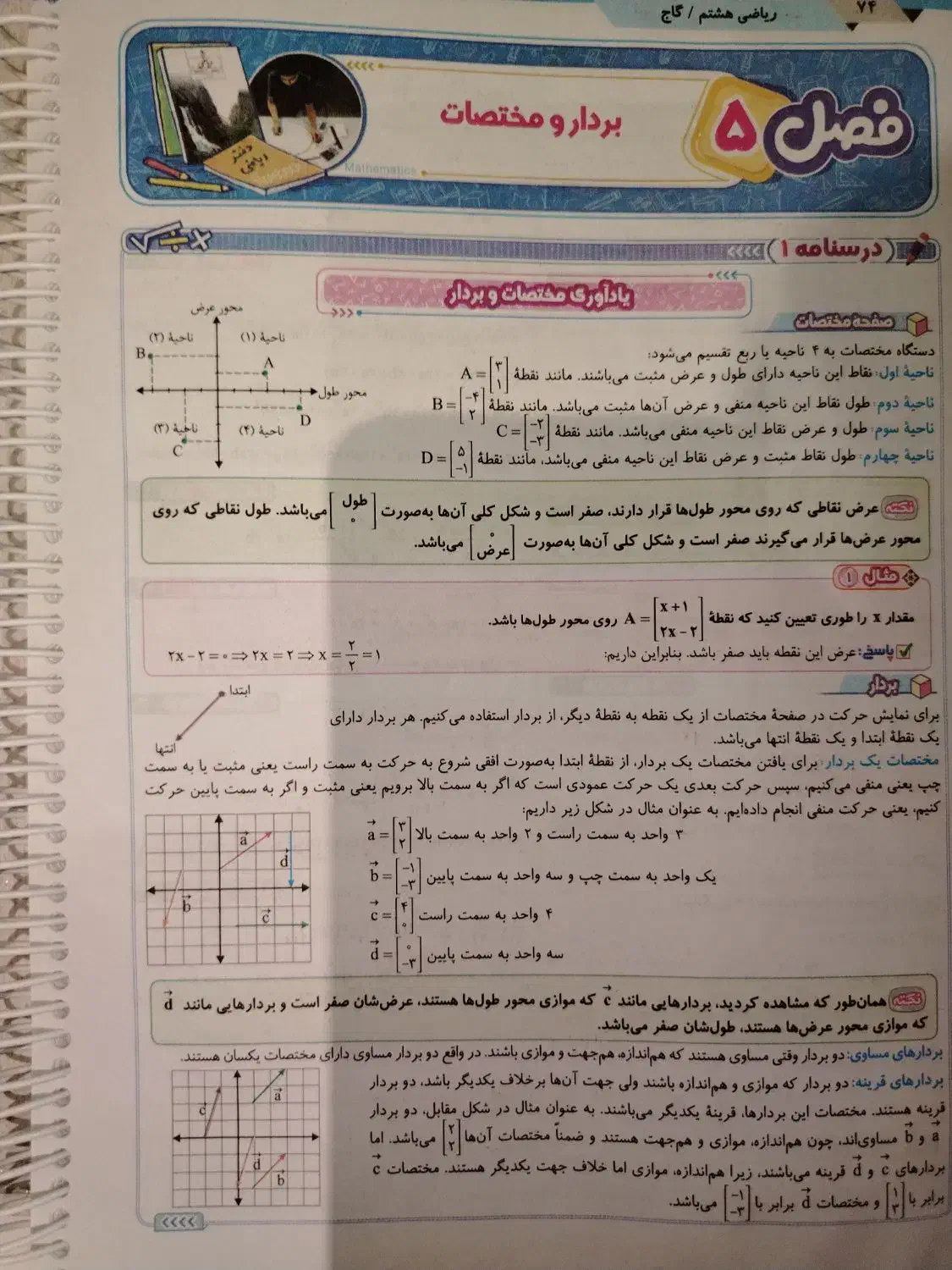 کتاب EQ هشتم نو|کتاب و مجله آموزشی|شهرضا, |دیوار