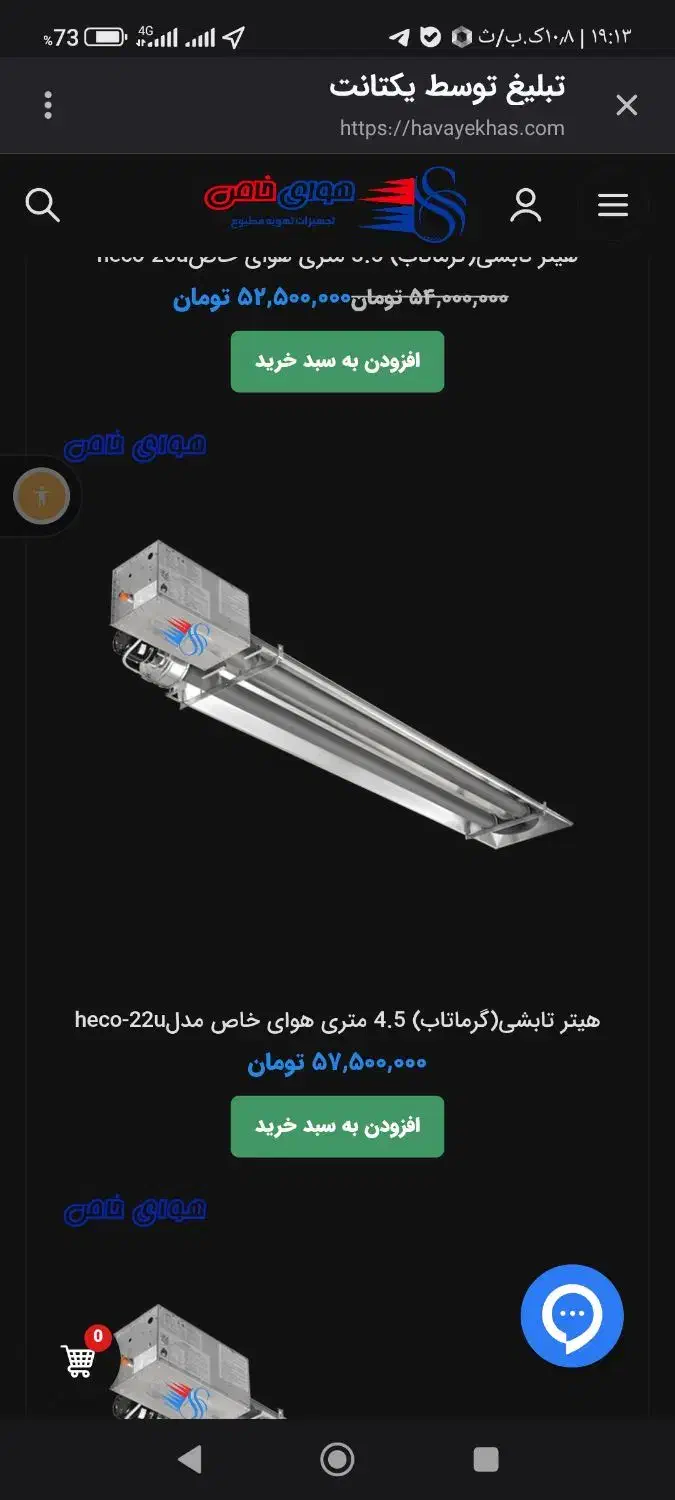 گرماتاب خرید فروش تعمیر نصب استوک و نو|بخاری، هیتر، شومینه|تبریز, |دیوار