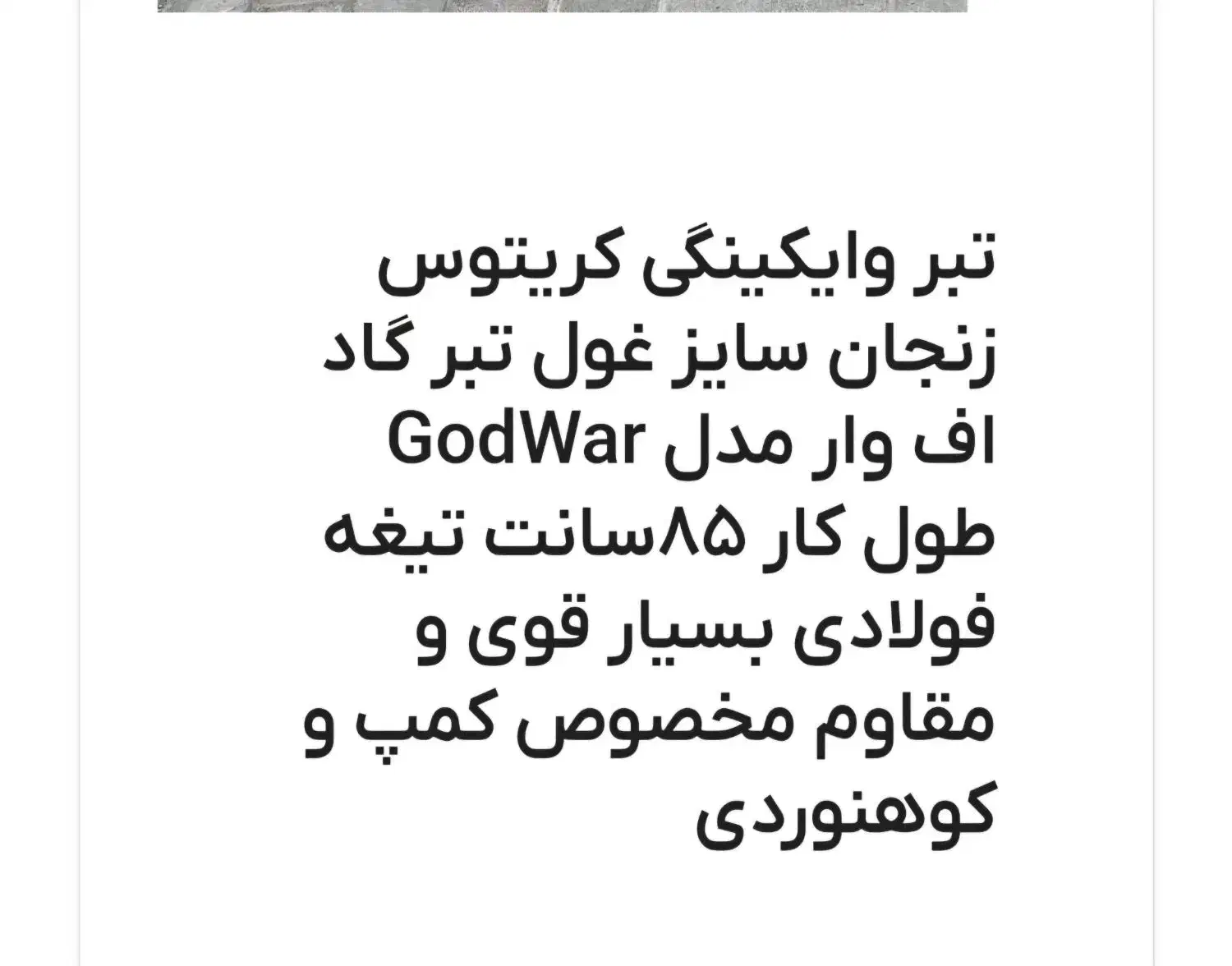 تبر وایکینگی|کلکسیون اشیاء عتیقه|قم, پردیسان|دیوار