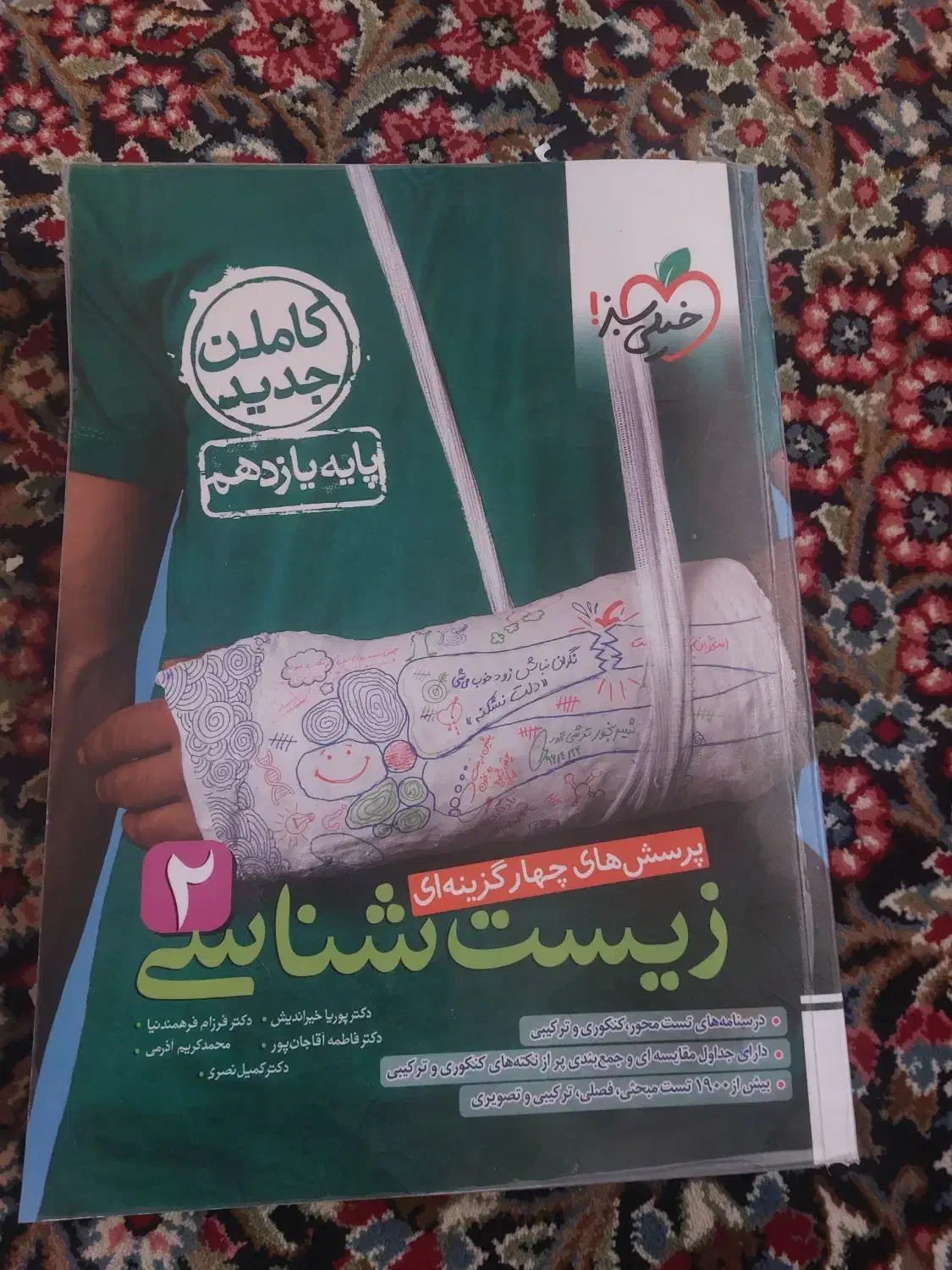 کتاب تست یازدهم زیست|کتاب و مجله آموزشی|سیرجان, |دیوار