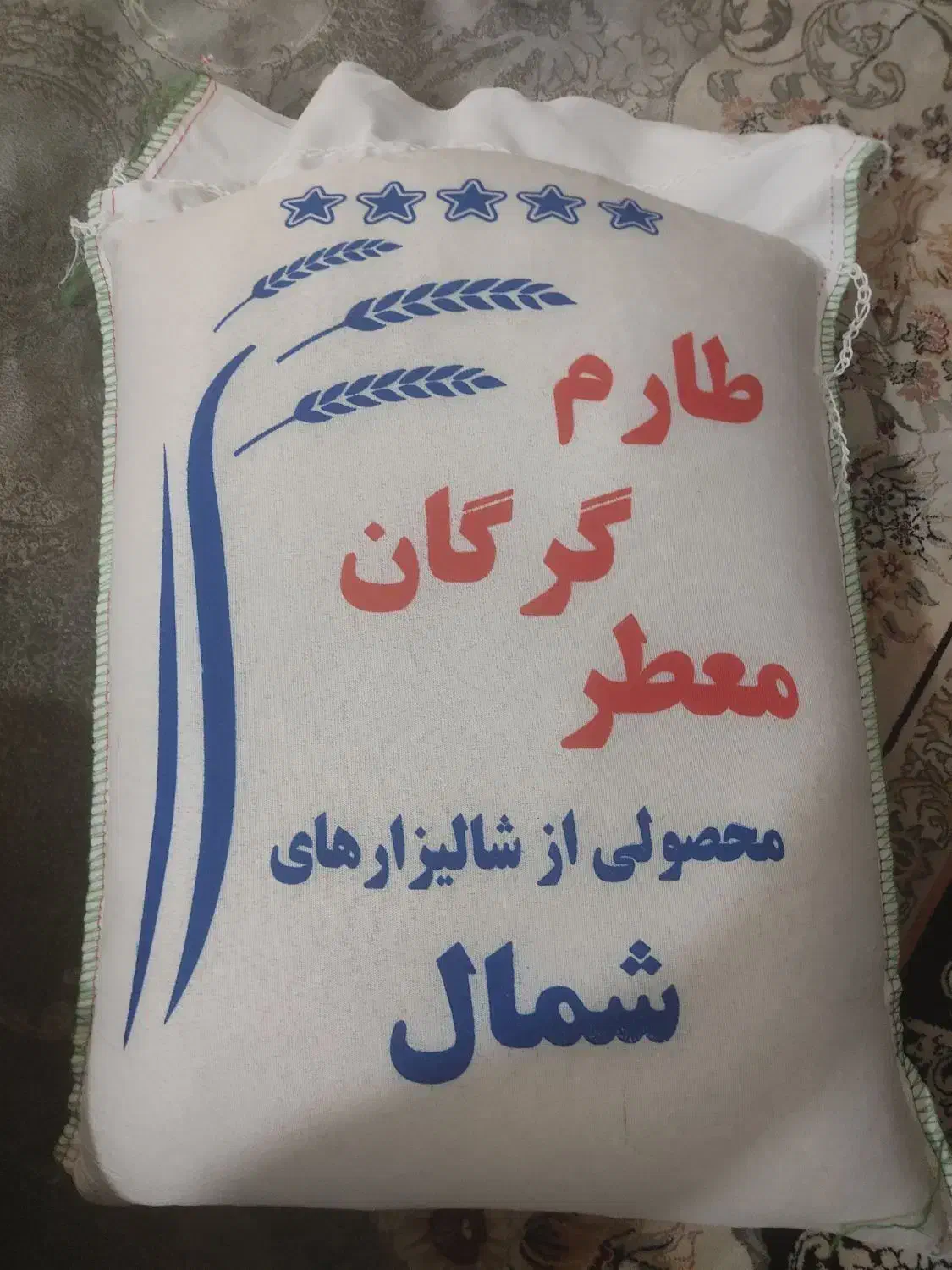 برنج ایرانی|خوردنی و آشامیدنی|قم, علی آباد سعدگان|دیوار