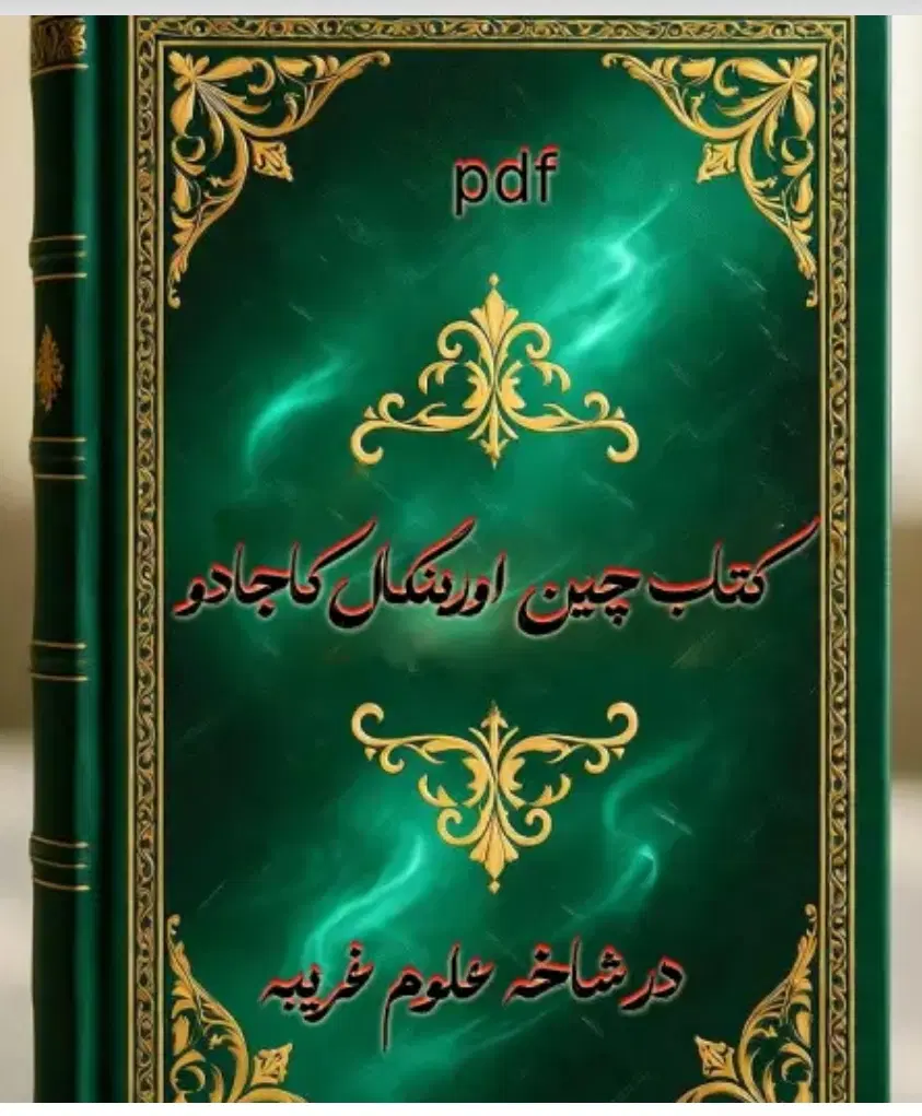 سرکتاب ،|کتاب و مجله مذهبی|احمدآبادمستوفی, |دیوار