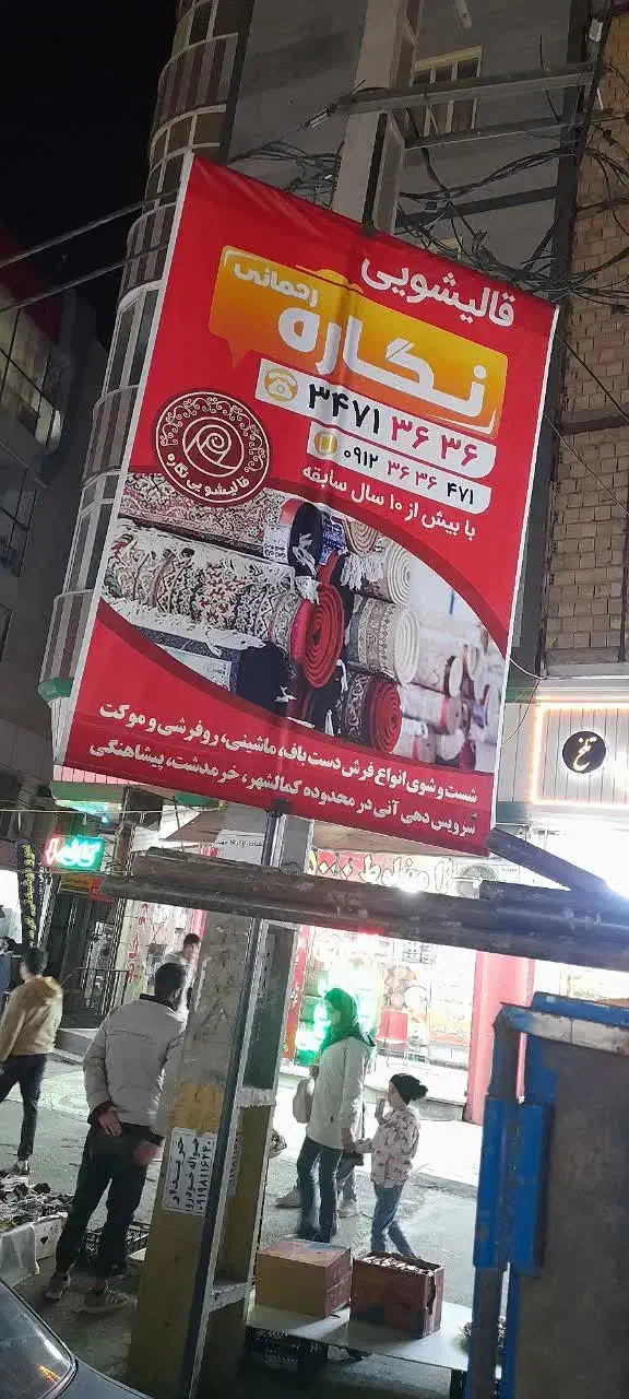 قالیشویی کمالشهر کردان چهارباغ کیانمهر یاس ابریشم|خدمات نظافت|کرج, کمالشهر|دیوار