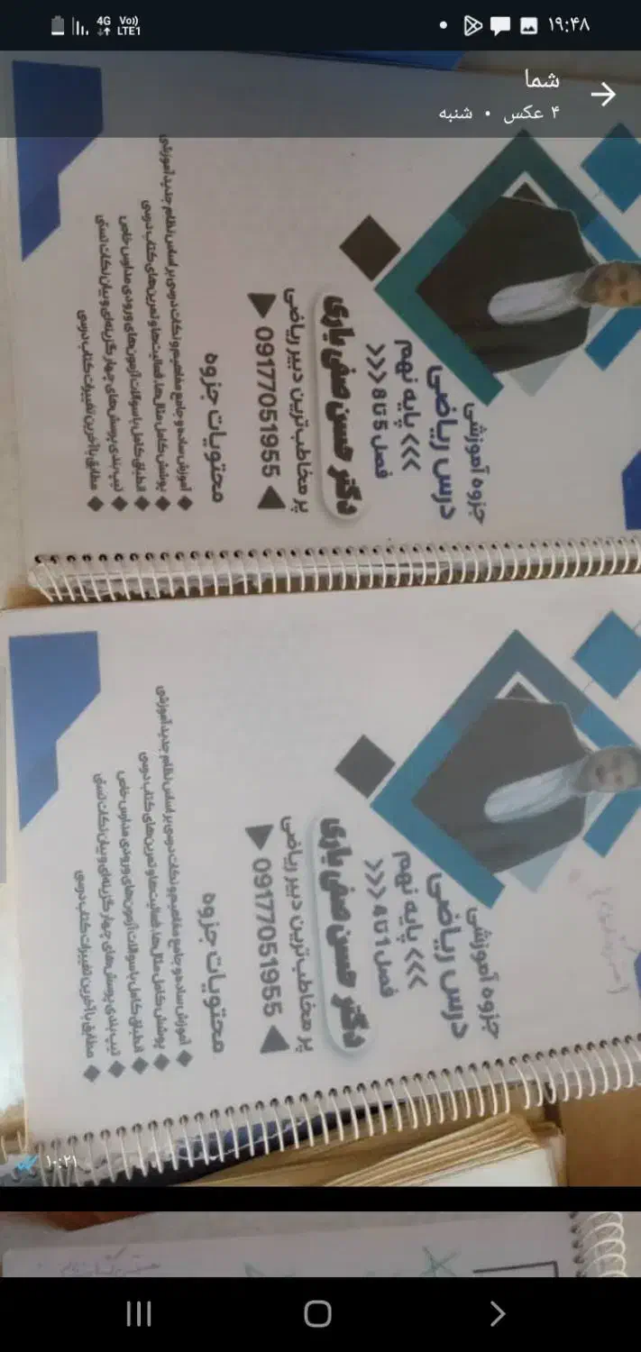 کتاب و جزوه|کتاب و مجله آموزشی|شیراز, باغ تخت|دیوار