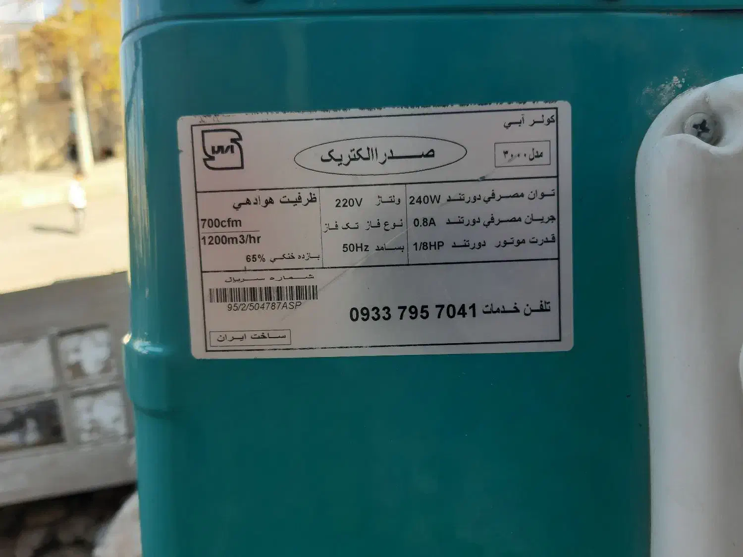 کولر ابی|کولر آبی|کرمانشاه, |دیوار