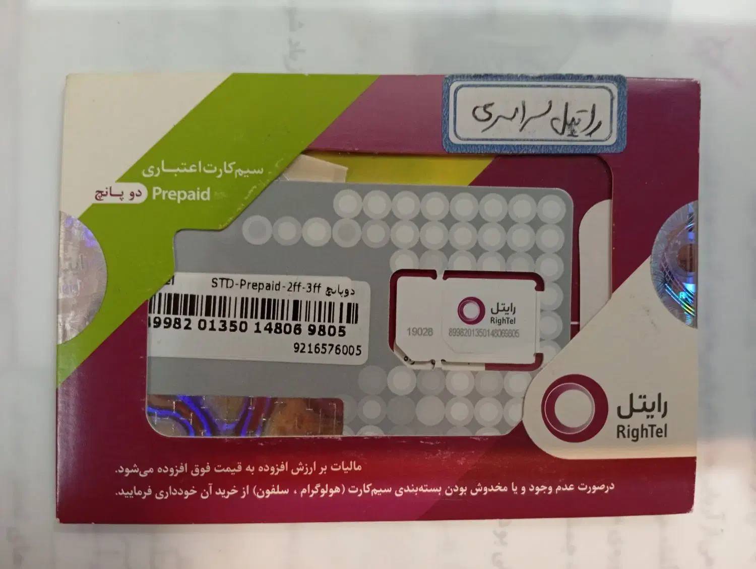 0921.657.6300|سیم‌کارت|اندیشه, اندیشه فاز ۱|دیوار