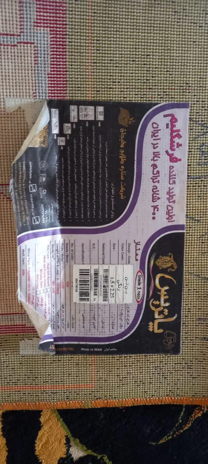 فرش اتاق کودک|اسباب و اثاث بچه|همدان, |دیوار