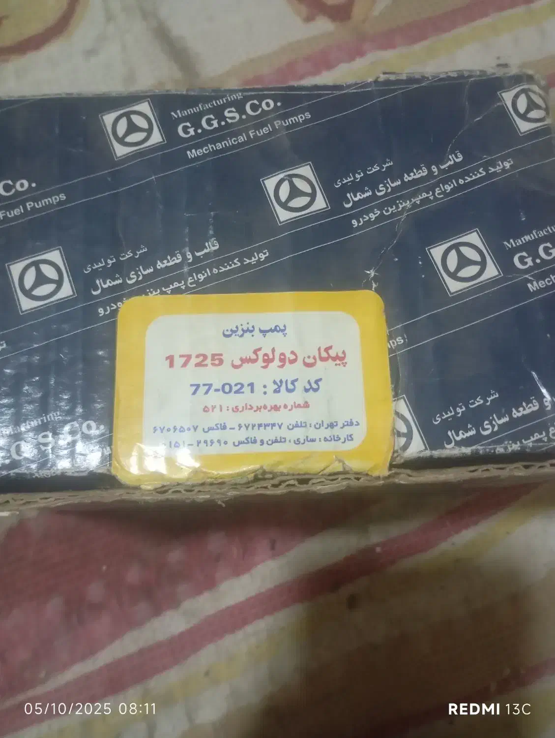 پمپ بنزین پیکان کاربرات|قطعات یدکی و لوازم جانبی|تهران, نیروی دریایی|دیوار
