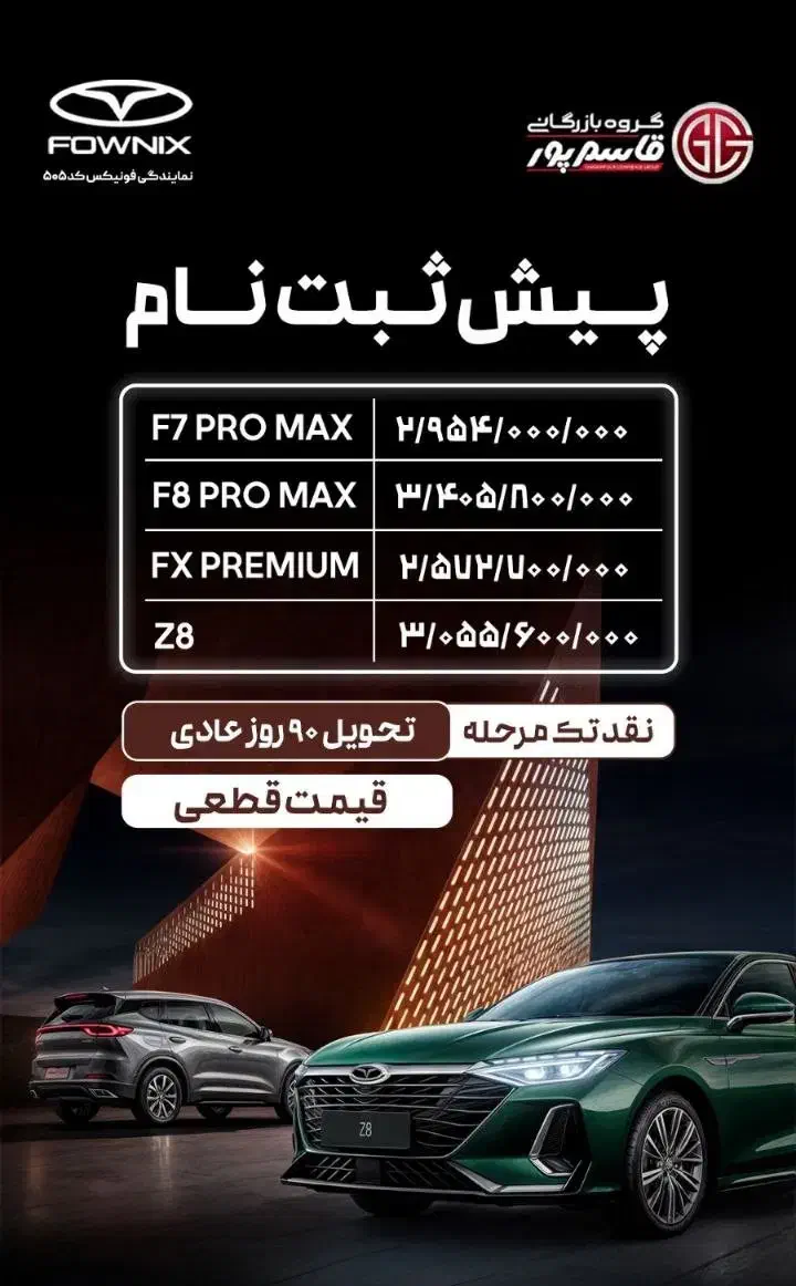 ثبت نام محصولات فونیکس (قیمت قطعی)|خودرو سواری و وانت|بندرعباس, |دیوار