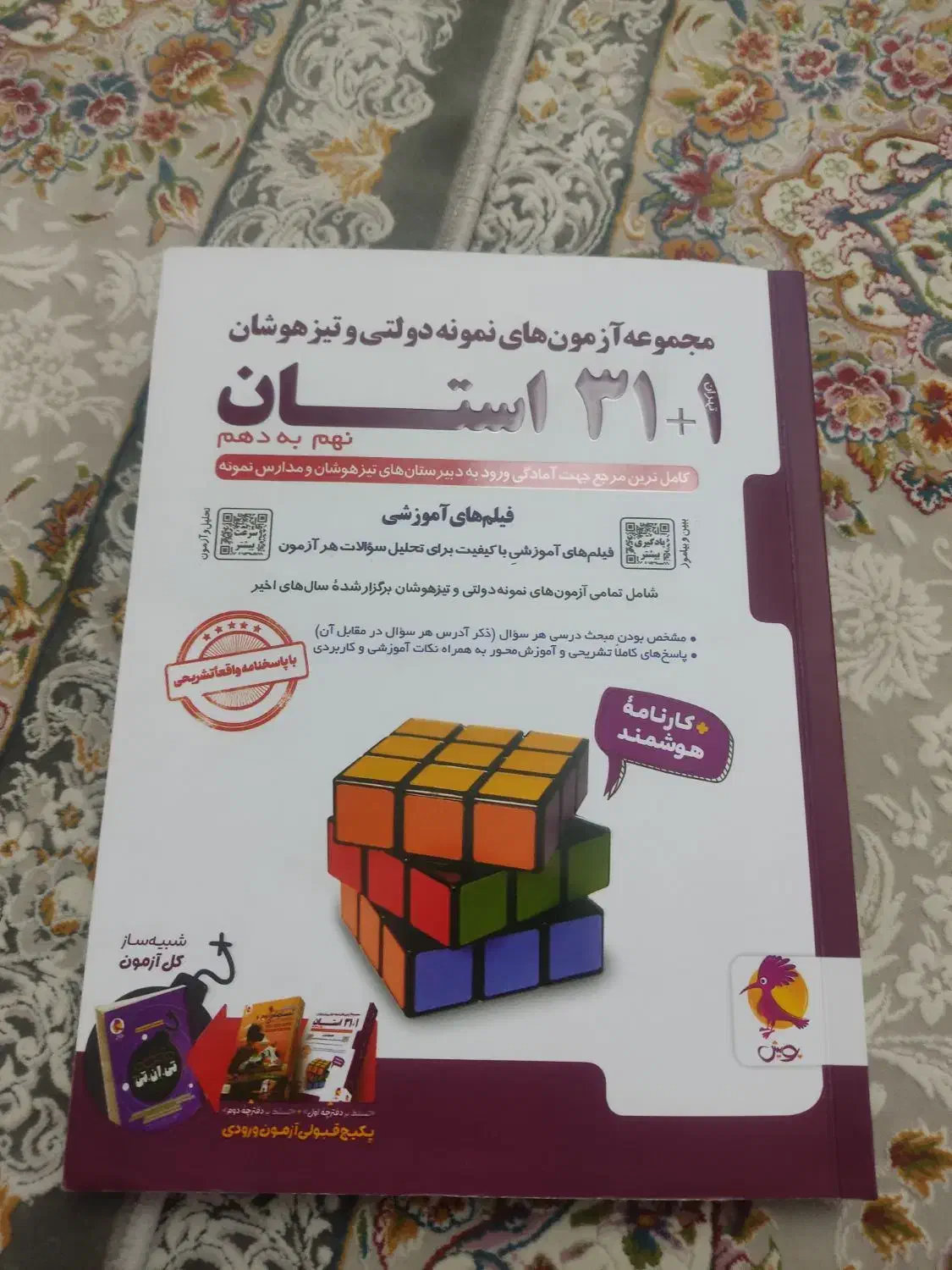 ۳۱استان نو مفت|کتاب و مجله آموزشی|قم, امامزاده ابراهیم|دیوار