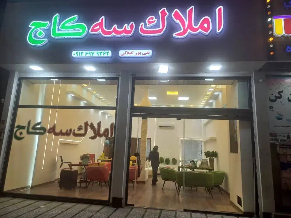 استخدام مشاور خانم در دفتر املاک|استخدام بازاریابی و فروش|تنکابن, |دیوار