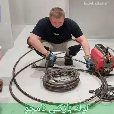 لوله بازکنی تخلیه چاه حسینی در ساوه شبانه روزی|خدمات پیشه و مهارت|ساوه, |دیوار