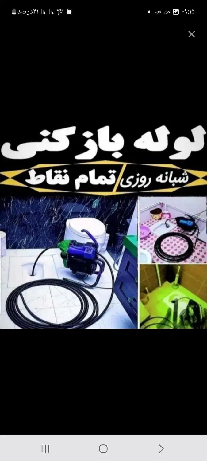 لوله بازکنی فنرزن چاه بازکن۱۰دیقه سراسر کرمان فوری|خدمات پیشه و مهارت|کرمان, |دیوار