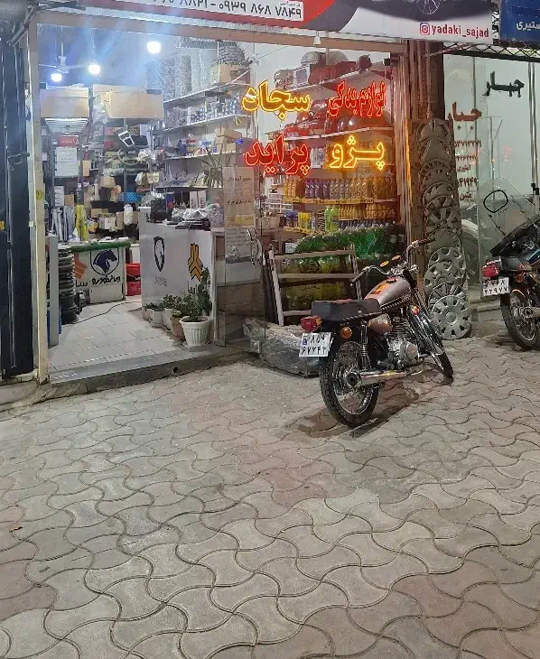 فروشندگی لوازم یدکی|استخدام بازاریابی و فروش|سبزوار, مدرس|دیوار