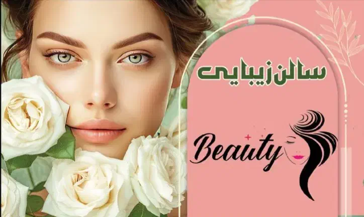 اجاره لاین های مختلف سالن زیبایی و آرایشی و درصدی|خدمات آرایشگری و زیبایی|کرمانشاه, |دیوار