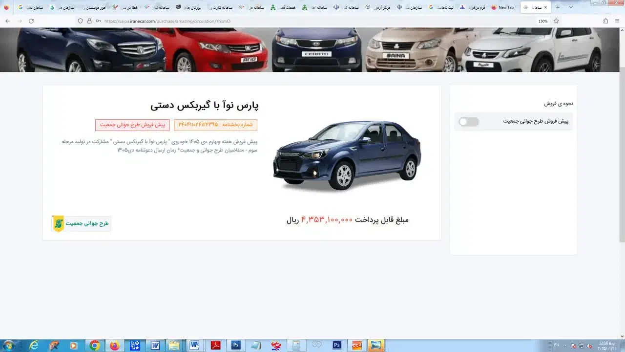 حواله خودرو پارس نوا|خودرو سواری و وانت|گرگان, |دیوار