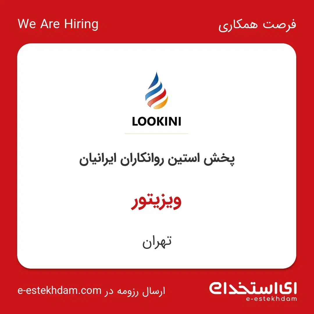 استخدام کارشناس فروش|استخدام بازاریابی و فروش|تهران, قلهک|دیوار