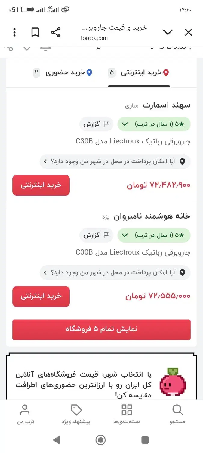 جارو رباتیک هوشمندلینتروکس ژاپن اصل|جاروبرقی، جارو شارژی، بخارشو|اردکان, |دیوار