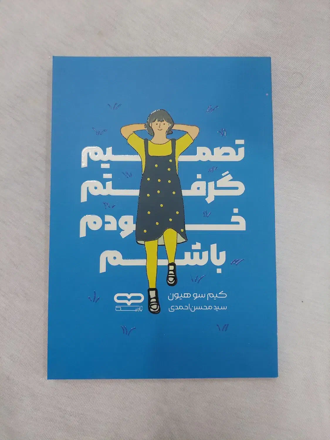 کتاب خوانها بخوانند|کتاب و مجله آموزشی|قم, امامزاده ابراهیم|دیوار