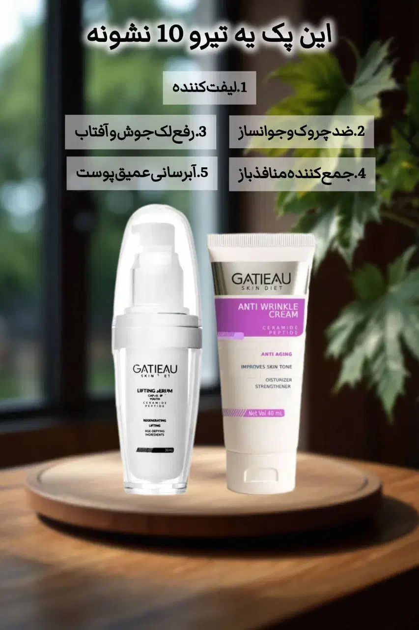 کرم گاتیو|آرایشی، بهداشتی، درمانی|کرمانشاه, |دیوار