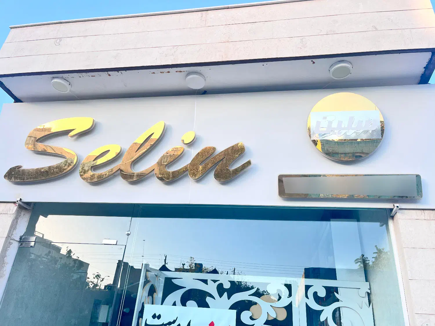 تابلو حروف برجسته سلین|تابلو، نقاشی، عکس|فریمان, |دیوار