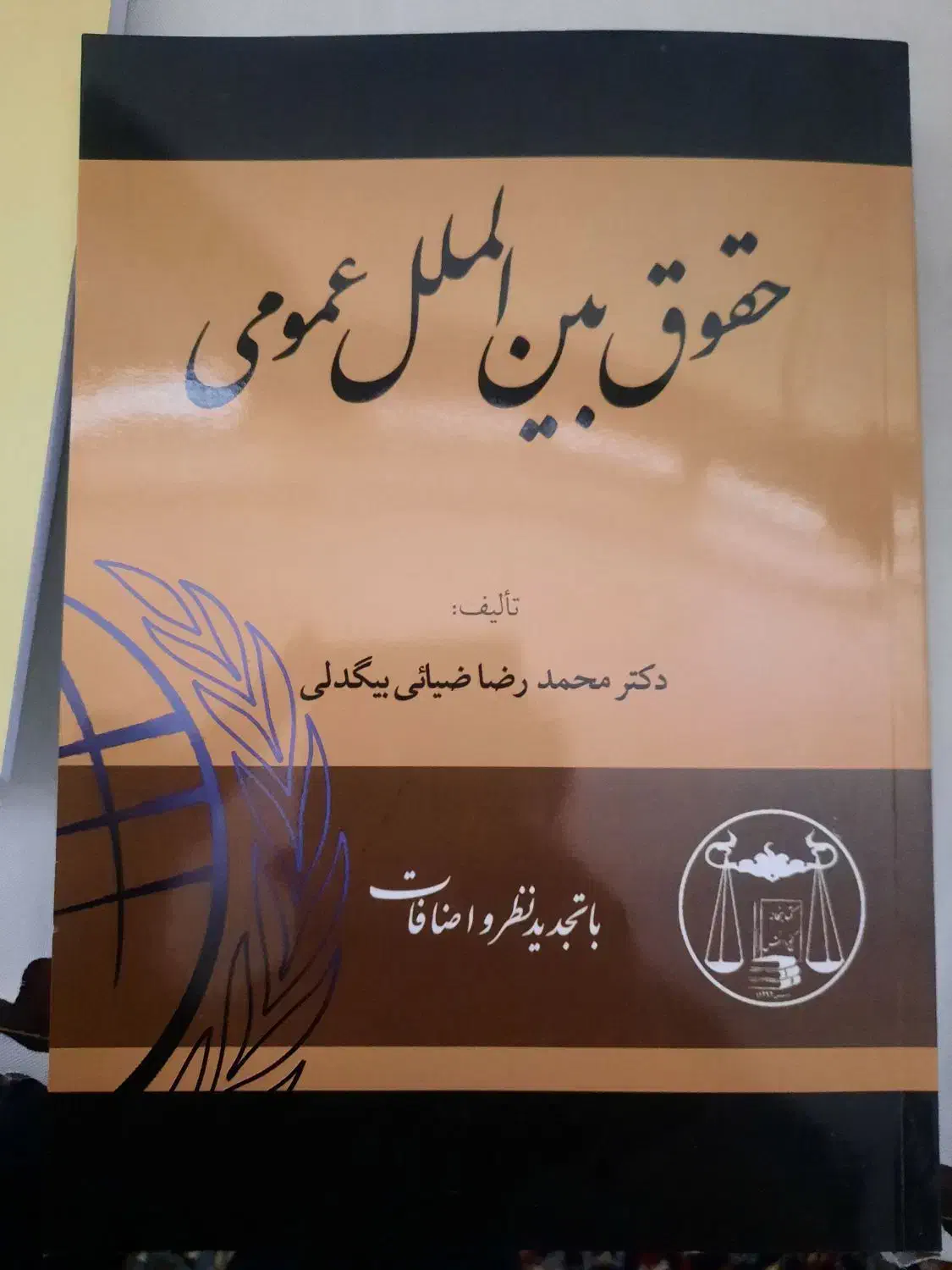 کتاب حقوقی|کتاب و مجله آموزشی|باغستان, |دیوار